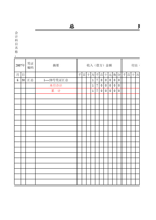 总账和明细账excel格式