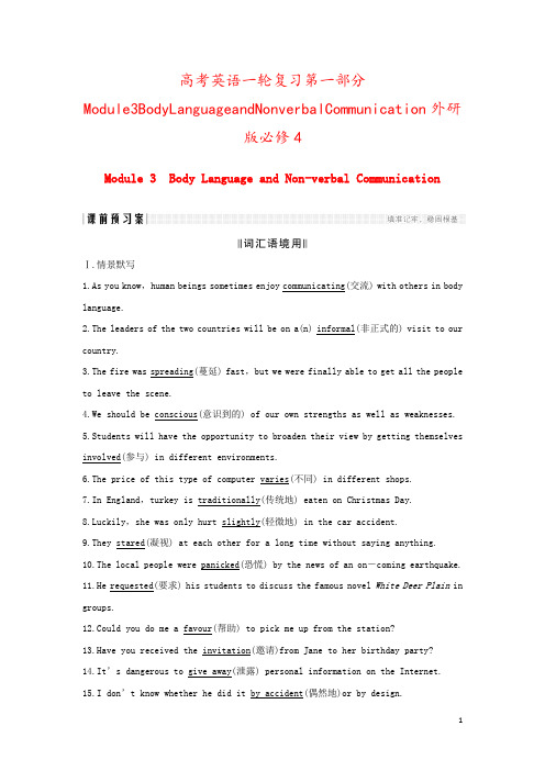 高考英语一轮复习第一部分Module3BodyLanguageandNonverbalCommuni