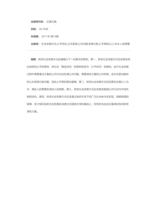 关信平：要更加重视转变社会发展方式