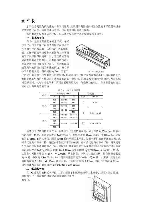 水平仪的分类及使用方法