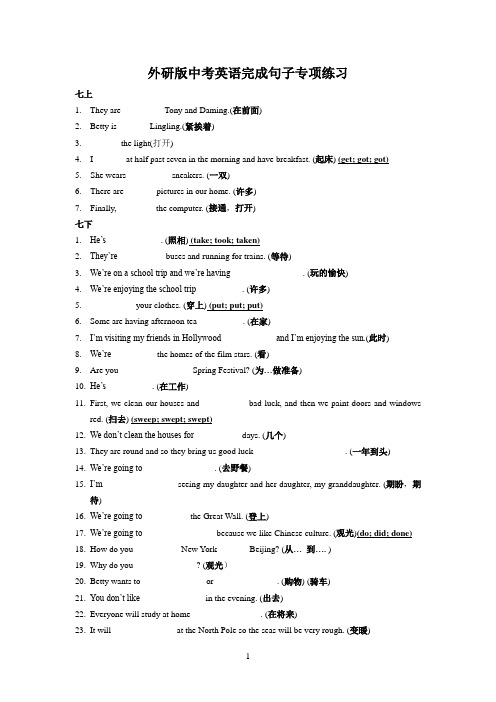 外研版中考英语完成句子复习