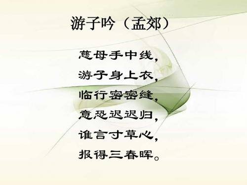 语文课件：《散步》作者：莫怀戚