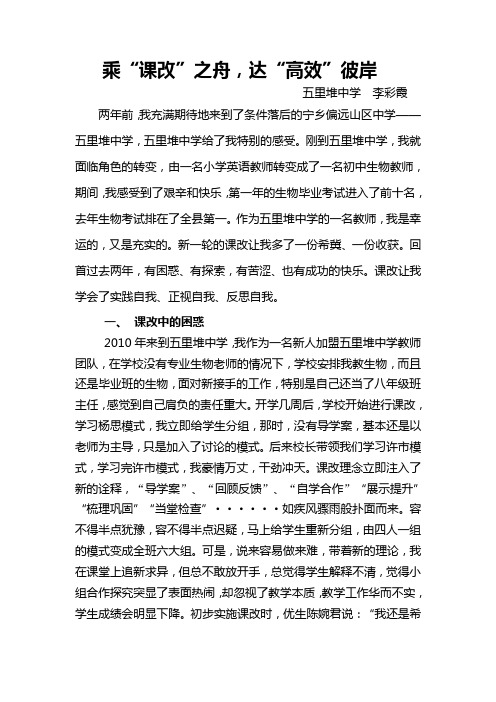 乘课改之舟,达高效彼岸(1)课改之路