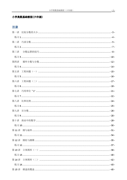 小学奥数基础教程(六年级) 30讲 含答案