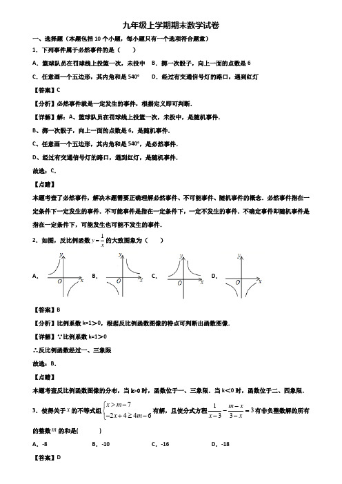 ＜合集试卷3套＞2018年常州市某名校中学九年级上学期期末经典数学试题