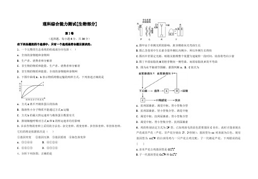 江西铜鼓2016届高三第一次周练理科综合能力测试生物部分试题