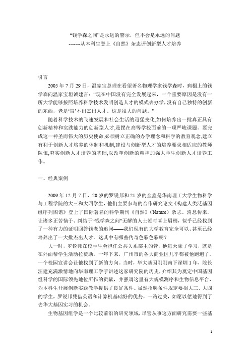 “钱学森之问”是永远的警示,但不会是永远的问题