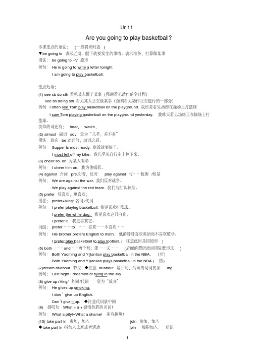 (完整)仁爱版英语八年级上册第一单元知识点小结,推荐文档