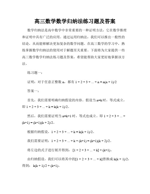 高三数学数学归纳法练习题及答案