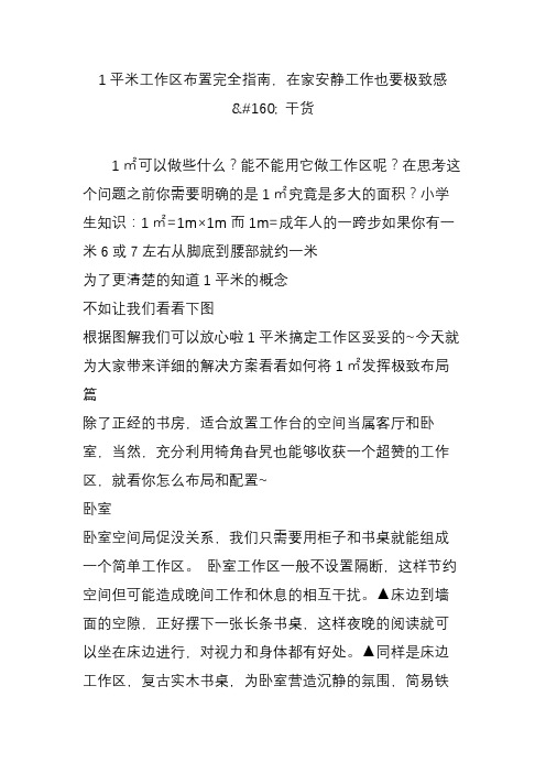 1平米工作区布置完全指南在家安静工作也要极致感 干货