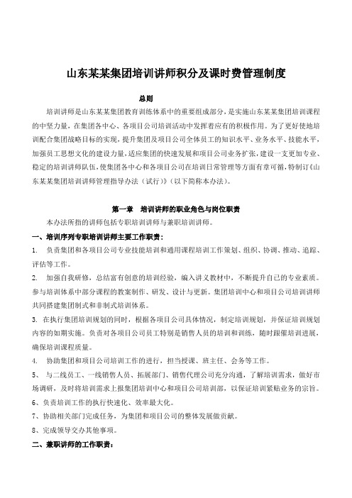 集团培训讲师积分及课时费管理制度