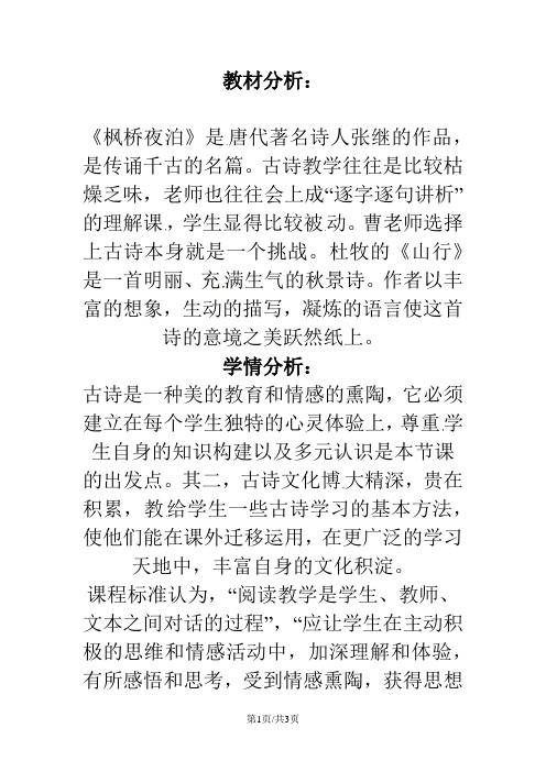 三年级上语文教学设计古诗两首_苏教版