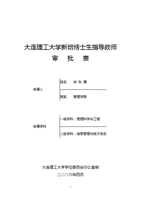 大连理工大学新增博士生指导教师