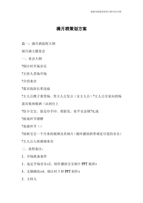 满月酒策划方案