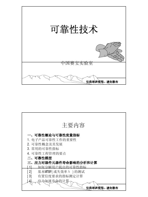 (深圳07_1prn)可靠性概论与指标分析