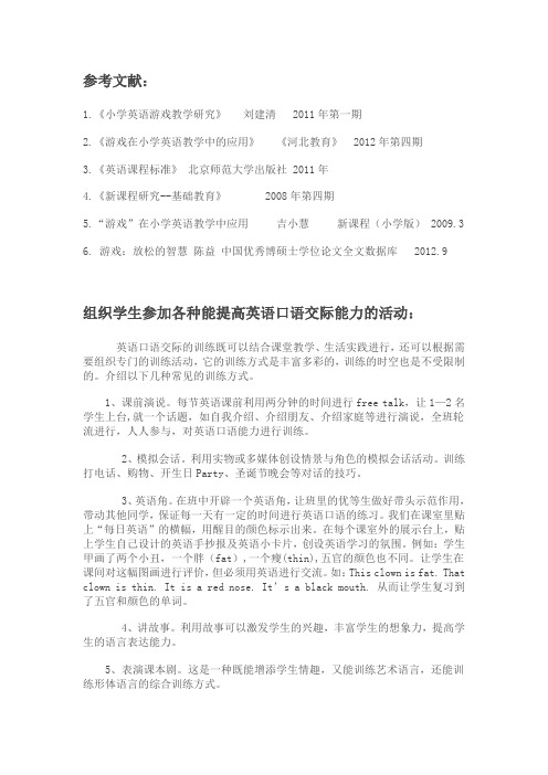 提高英语口语能力的实践与研究课题阶段性材料