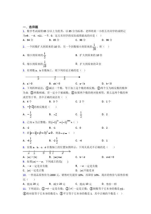 成都石室中学(北湖校区)七年级数学上册第一单元《有理数》复习题(提高培优)