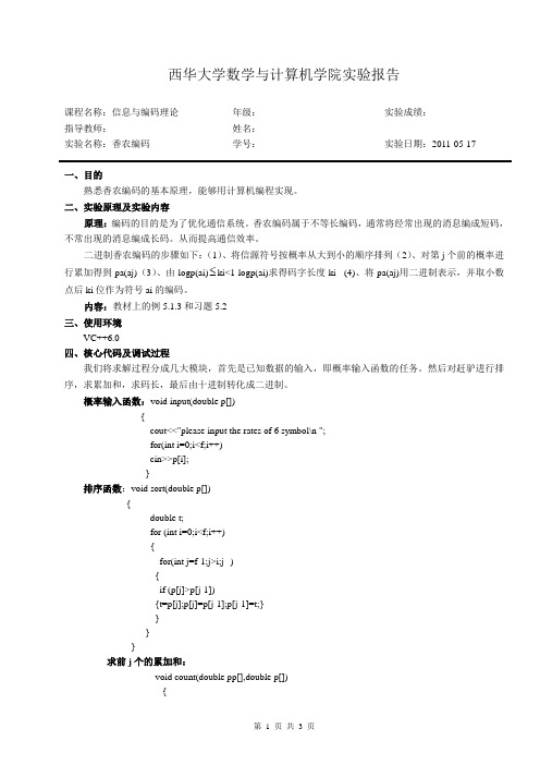 香农编码