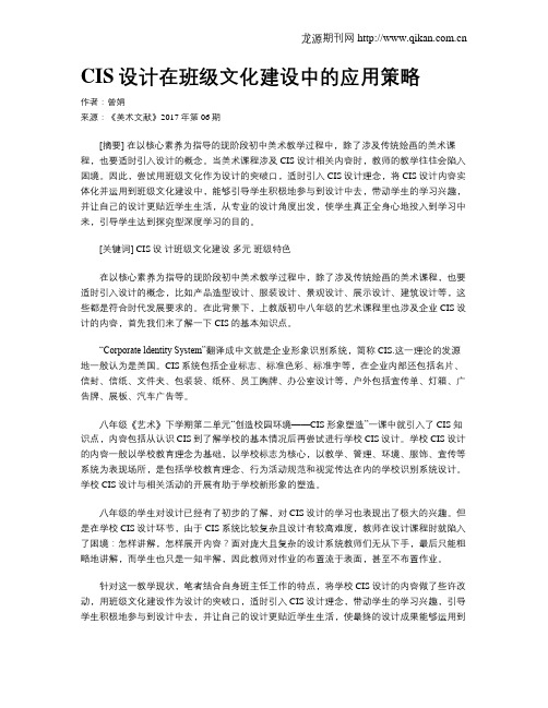 CIS设计在班级文化建设中的应用策略