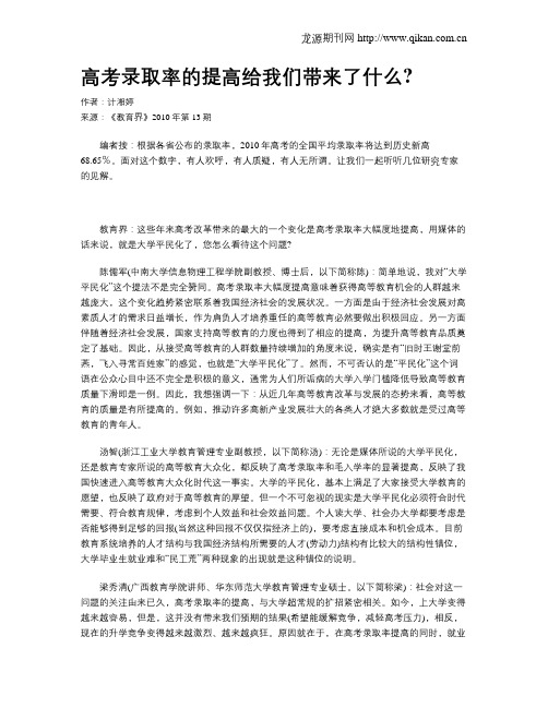 高考录取率的提高给我们带来了什么