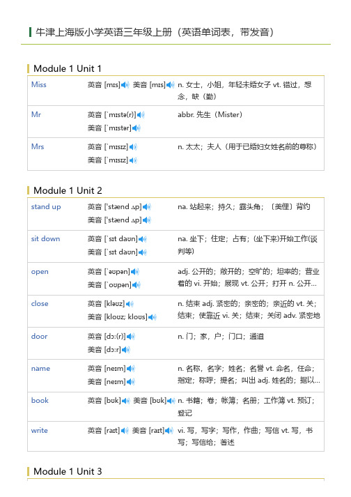 牛津上海版小学英语三年级上册(英语单词表)