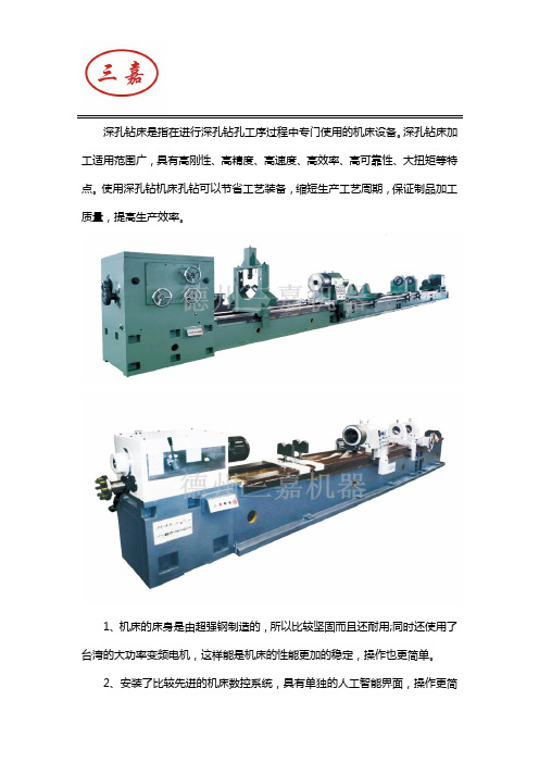 深孔钻床工作特点优势分析