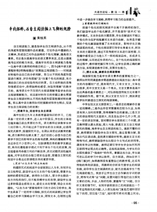牵线搭桥,为自主阅读插上飞翔的翅膀