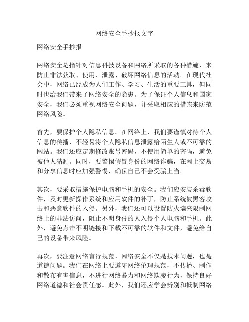 网络安全手抄报文字