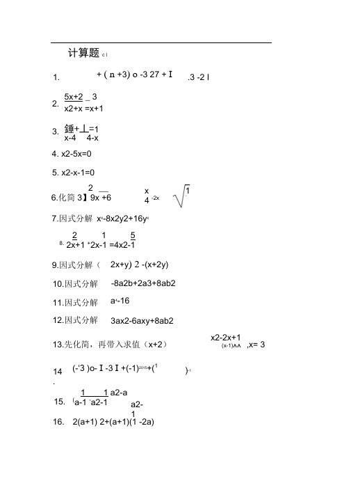 初中精选数学计算题200道