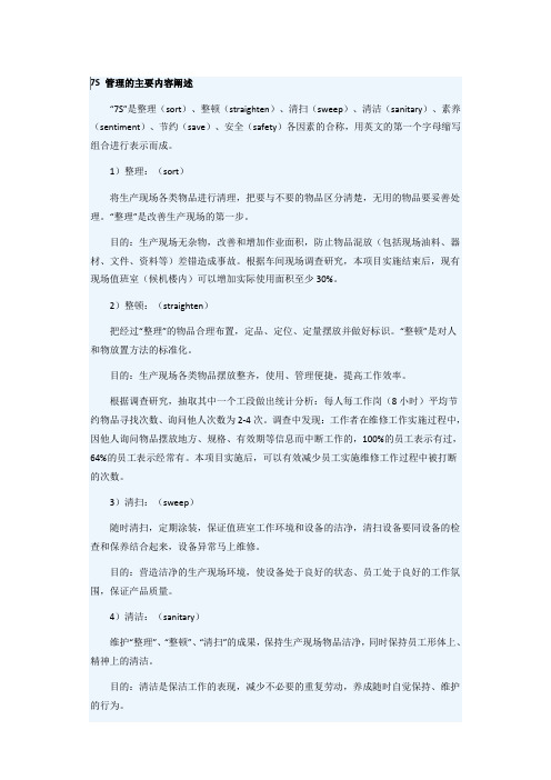 7s管理的主要内容阐述