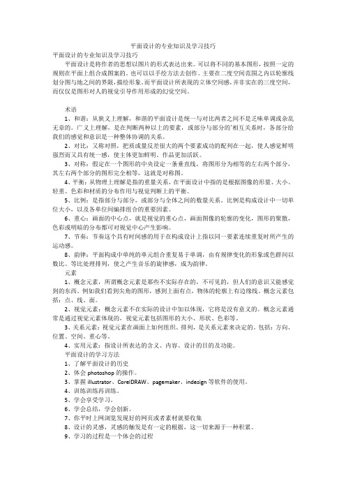 平面设计的专业知识及学习技巧