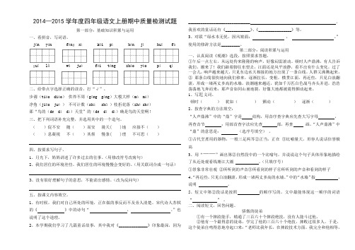 2014—2015学年度四年级语文上册期中检测试题