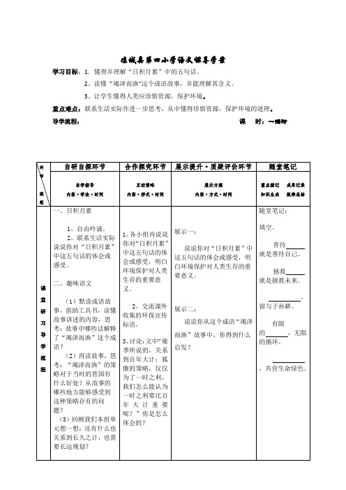 人教版小学语文六年级上册《回顾·拓展四》优质教案_5