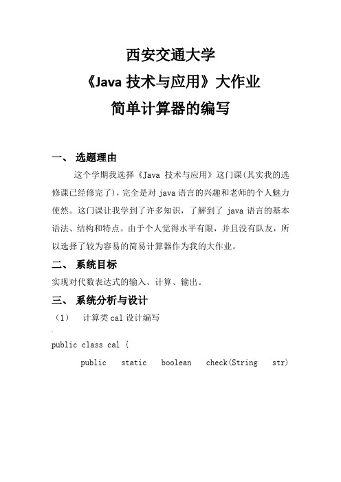 Java编写简单计算器(附源代码)