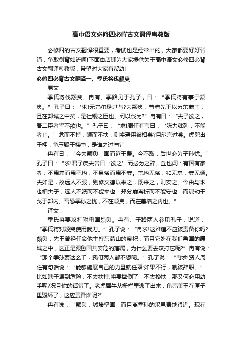 高中语文必修四必背古文翻译粤教版