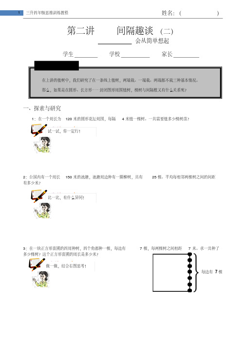 三升四年级数学思维训练教程(第2讲)间隔趣谈