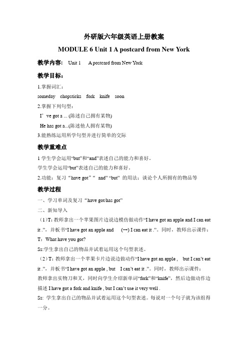 外研版英语六上MODULE 6《Unit 1 Apostcard from New York》word教案3篇