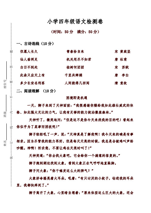 小学四年级语文模拟检测卷