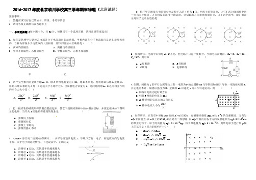 北京市昌平临川育人学校2017届高三物理上学期期末考试试题(PDF)