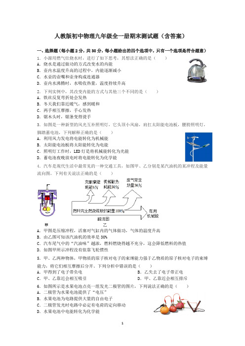 人教版初中物理九年级全一册期末测试题(3)