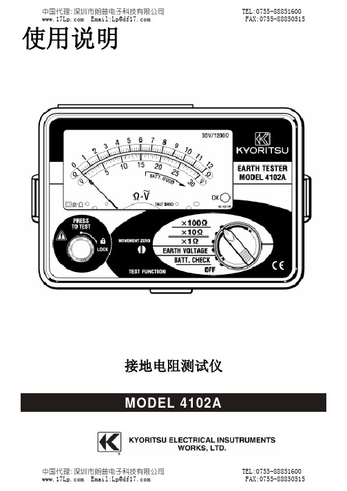 4102A接地电阻测试仪使用说明书