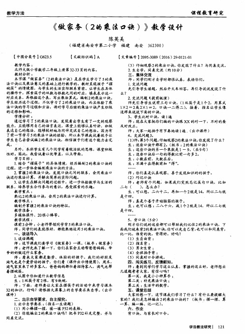 《做家务(2的乘法口诀)》教学设计