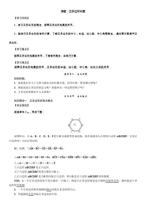 九年级数学：《正多边形和圆》教学案