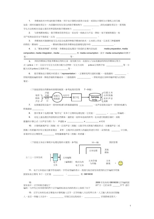 (完整版)多媒体技术基础期末考试试题(2001112)