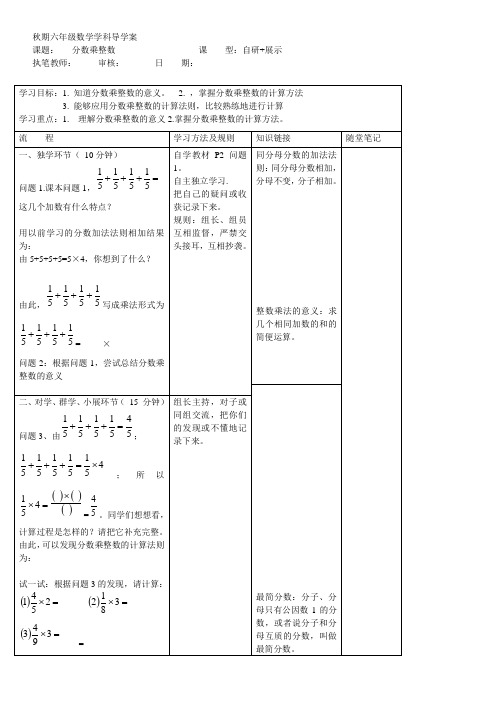 (西师大版)六年级数学上册分数乘整数1教案