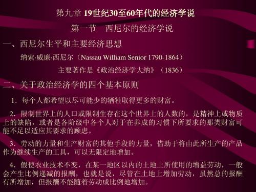 第九章 19世纪30至60年代的经济学说(经济思想史-南开大学,蒋雅文)