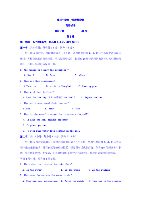 山东省淄博市淄川中学高一上学期第二次月考(12月)英语试题