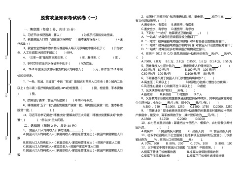 脱贫攻坚考试试题(一)(7.3)(2)