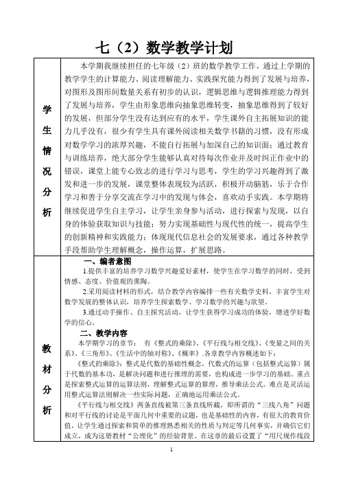 北师大版七年级数学下册全册教案与导学案