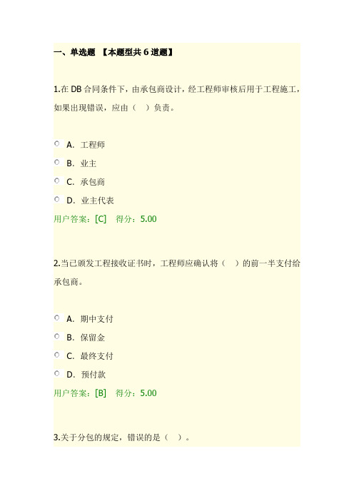 FIDIC合同条件介绍及要点分析 2020年注册咨询师继续教育  95分